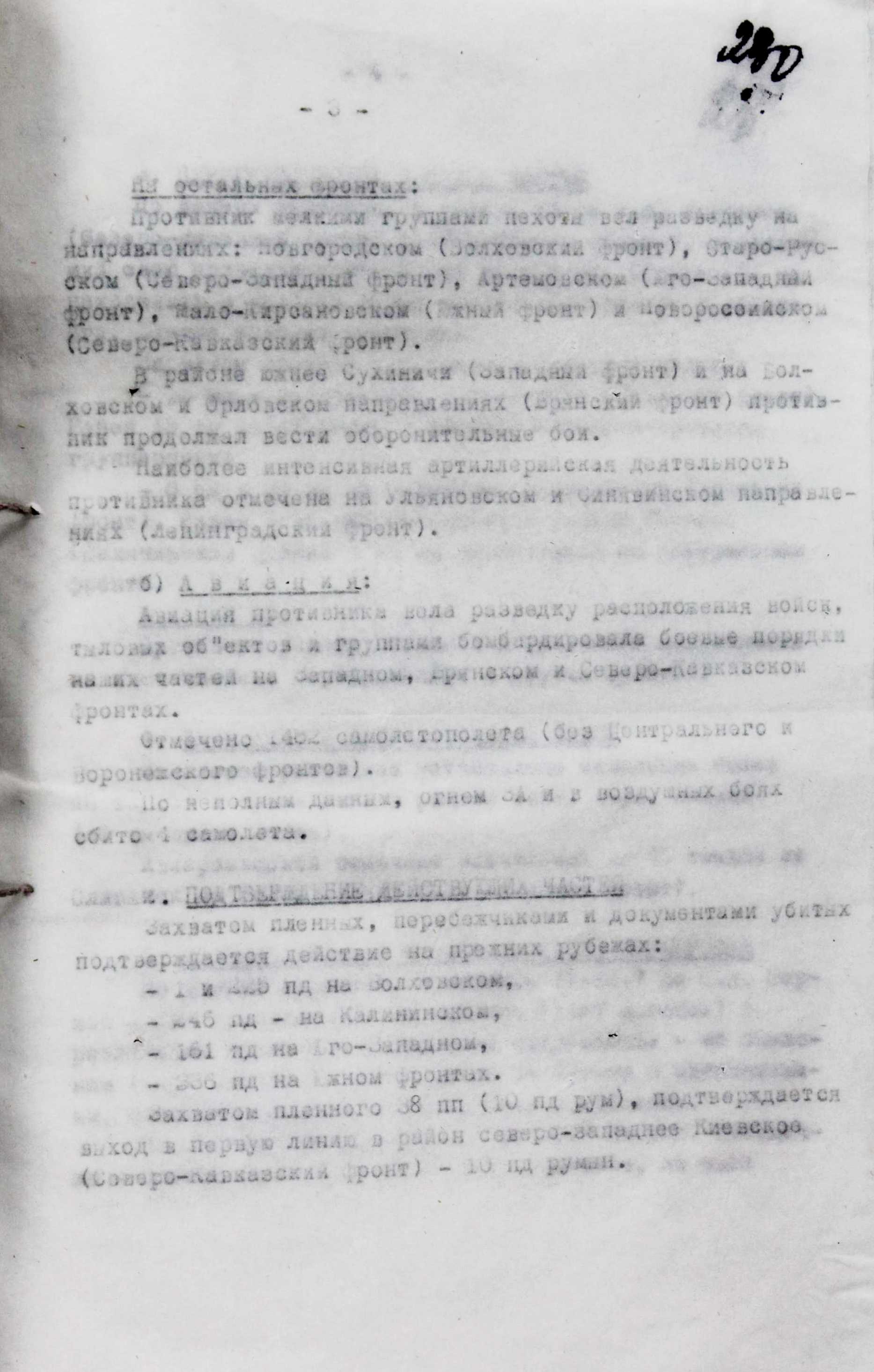 РАЗВЕДСВОДКИ ЗА 15 ИЮЛЯ 1943 ГОДА | 15.07.2023 | Прохоровка - БезФормата